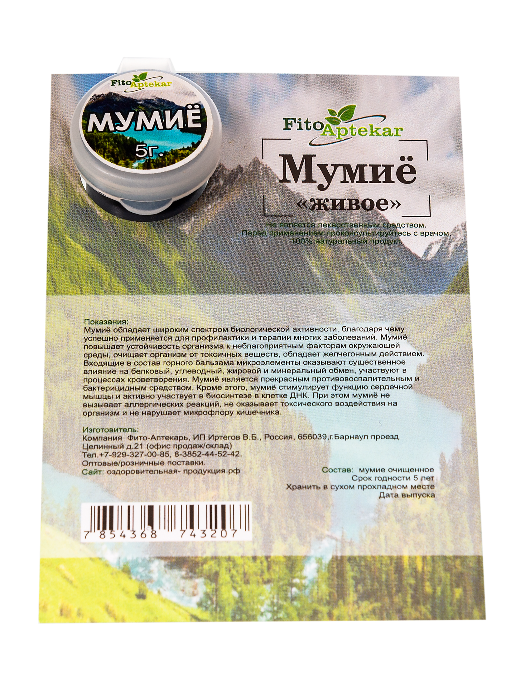 Мумиё Алтайское без добавок в Санкт-Петербурге