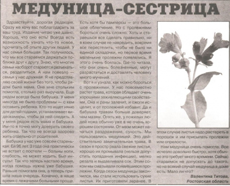 Медуница трава 100 гр. в Санкт-Петербурге