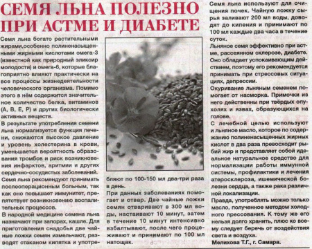 Лен семена 200 гр. в Санкт-Петербурге